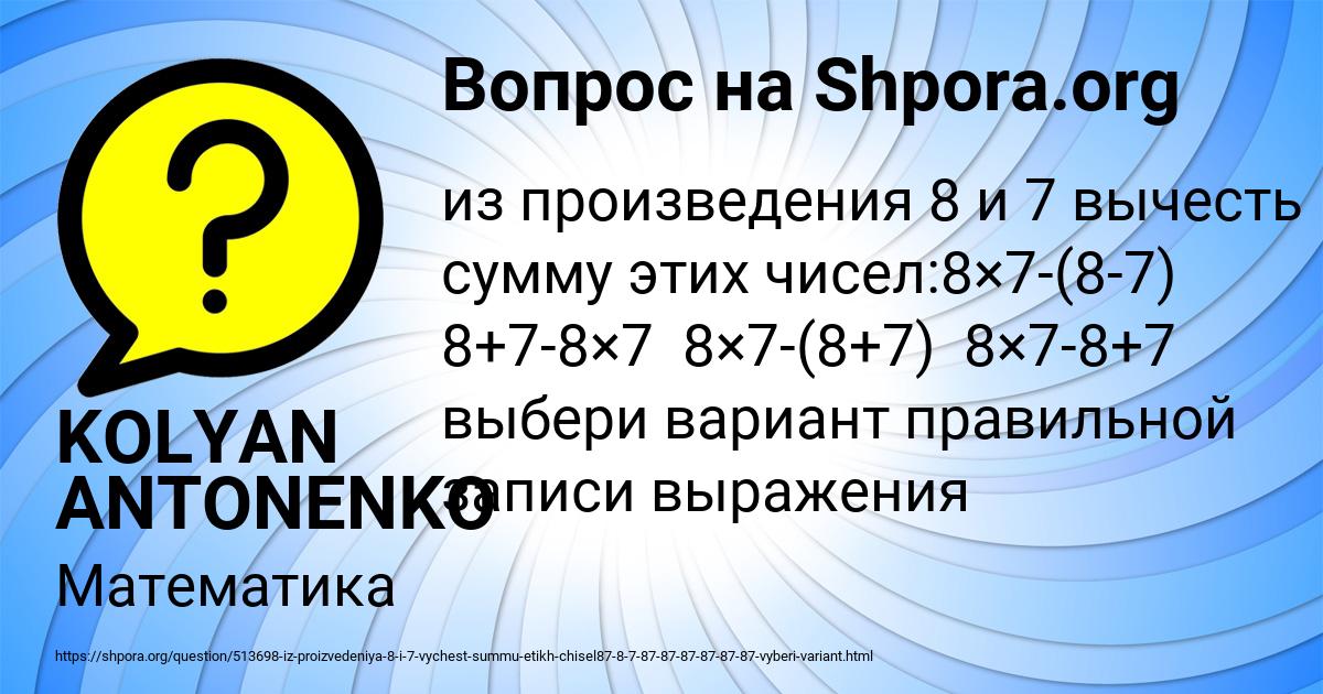 Картинка с текстом вопроса от пользователя KOLYAN ANTONENKO