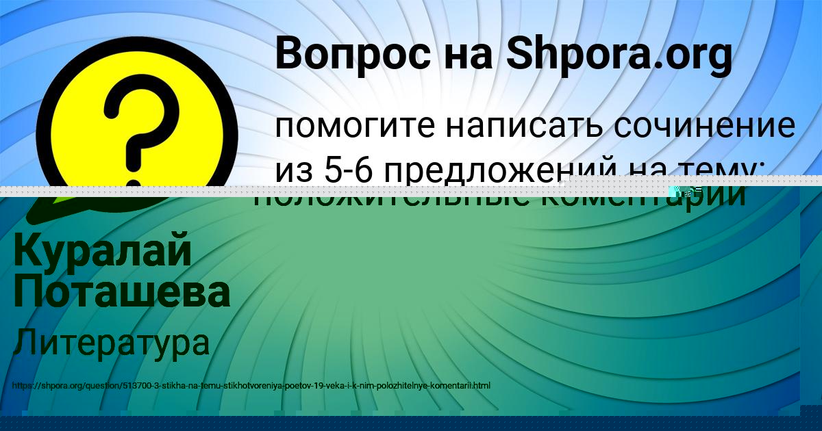 Картинка с текстом вопроса от пользователя Куралай Поташева