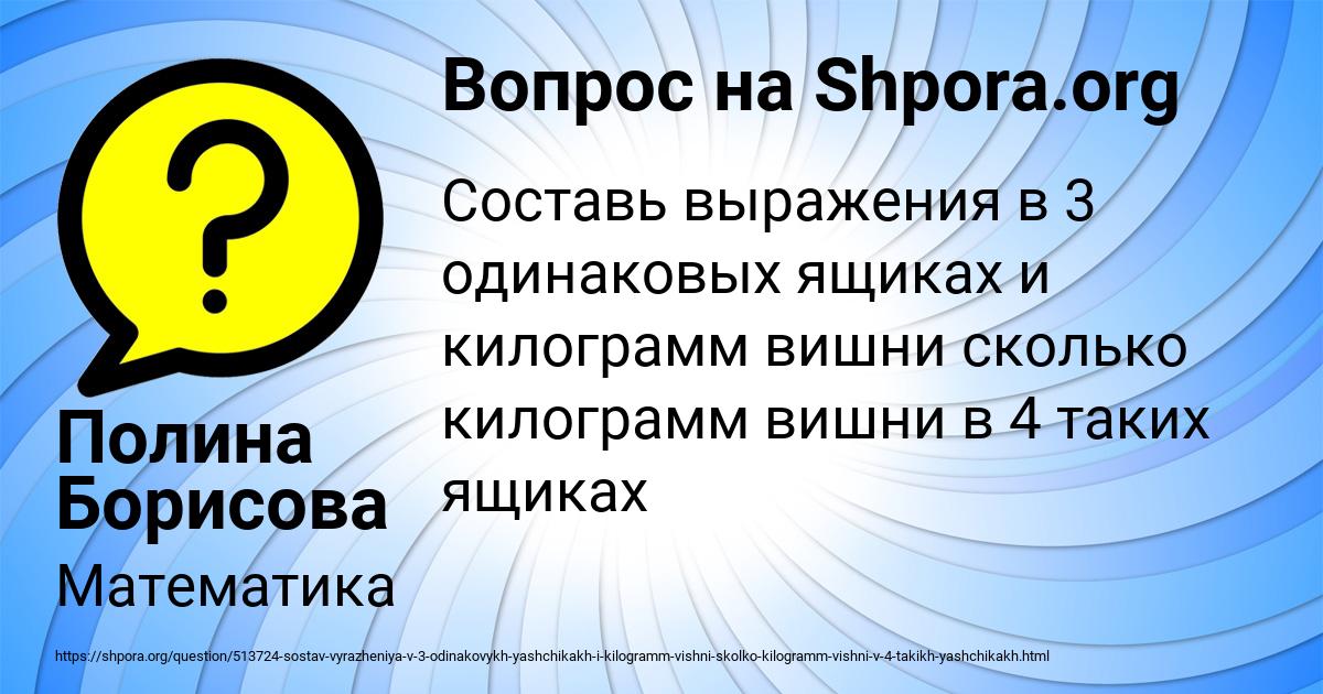 Картинка с текстом вопроса от пользователя Полина Борисова