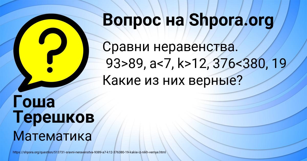 Картинка с текстом вопроса от пользователя Гоша Терешков