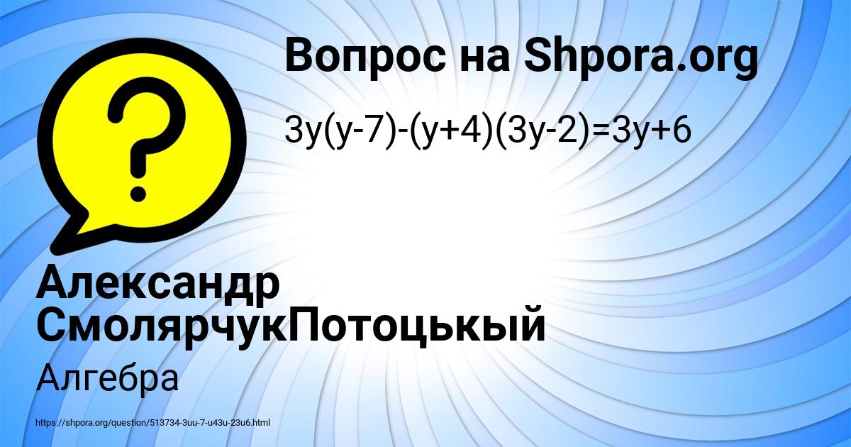 Картинка с текстом вопроса от пользователя Александр СмолярчукПотоцькый