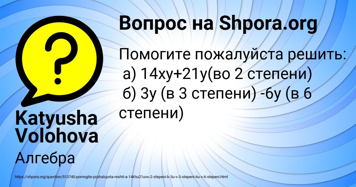 Картинка с текстом вопроса от пользователя Katyusha Volohova