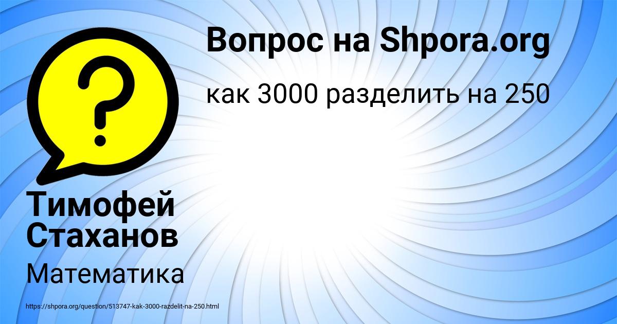 Картинка с текстом вопроса от пользователя Тимофей Стаханов