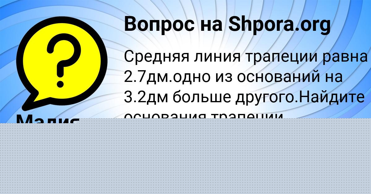 Картинка с текстом вопроса от пользователя Радмила Кузьменко