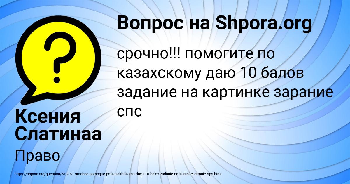 Картинка с текстом вопроса от пользователя Ксения Слатинаа