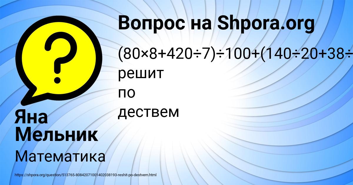 Картинка с текстом вопроса от пользователя Яна Мельник