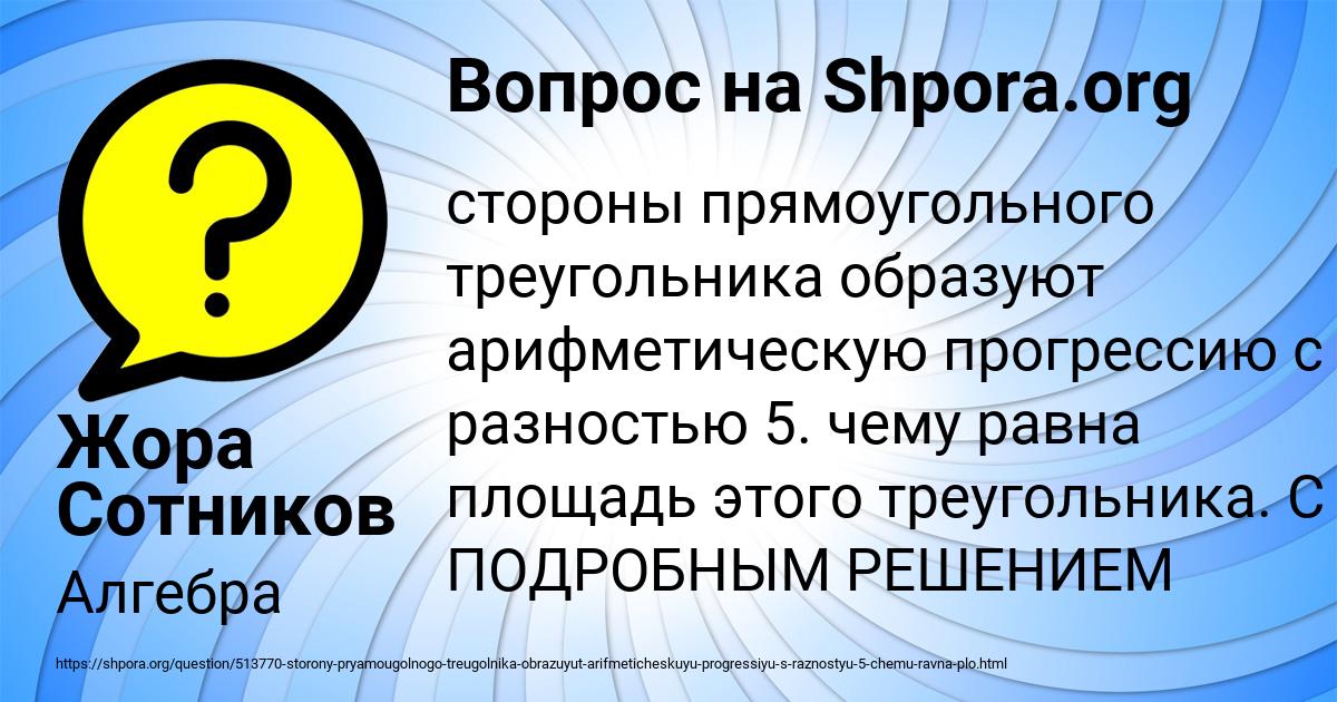 Картинка с текстом вопроса от пользователя Жора Сотников