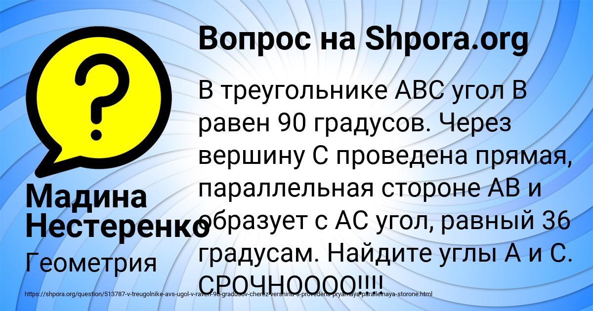 Картинка с текстом вопроса от пользователя Мадина Нестеренко