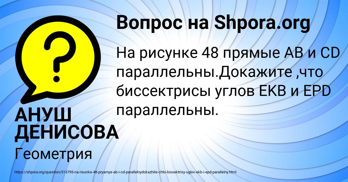 Картинка с текстом вопроса от пользователя АНУШ ДЕНИСОВА