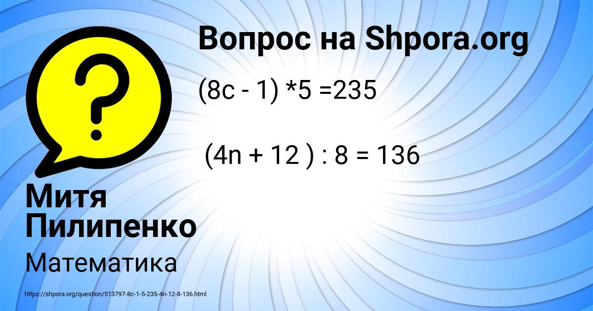Картинка с текстом вопроса от пользователя Митя Пилипенко
