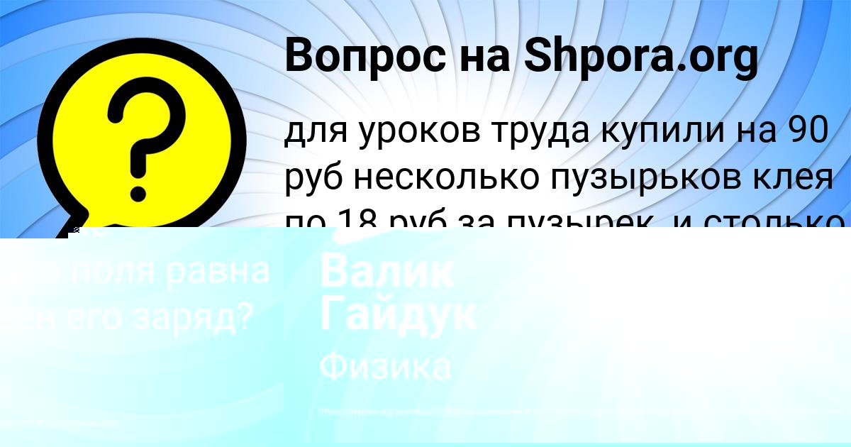 Картинка с текстом вопроса от пользователя Валик Гайдук