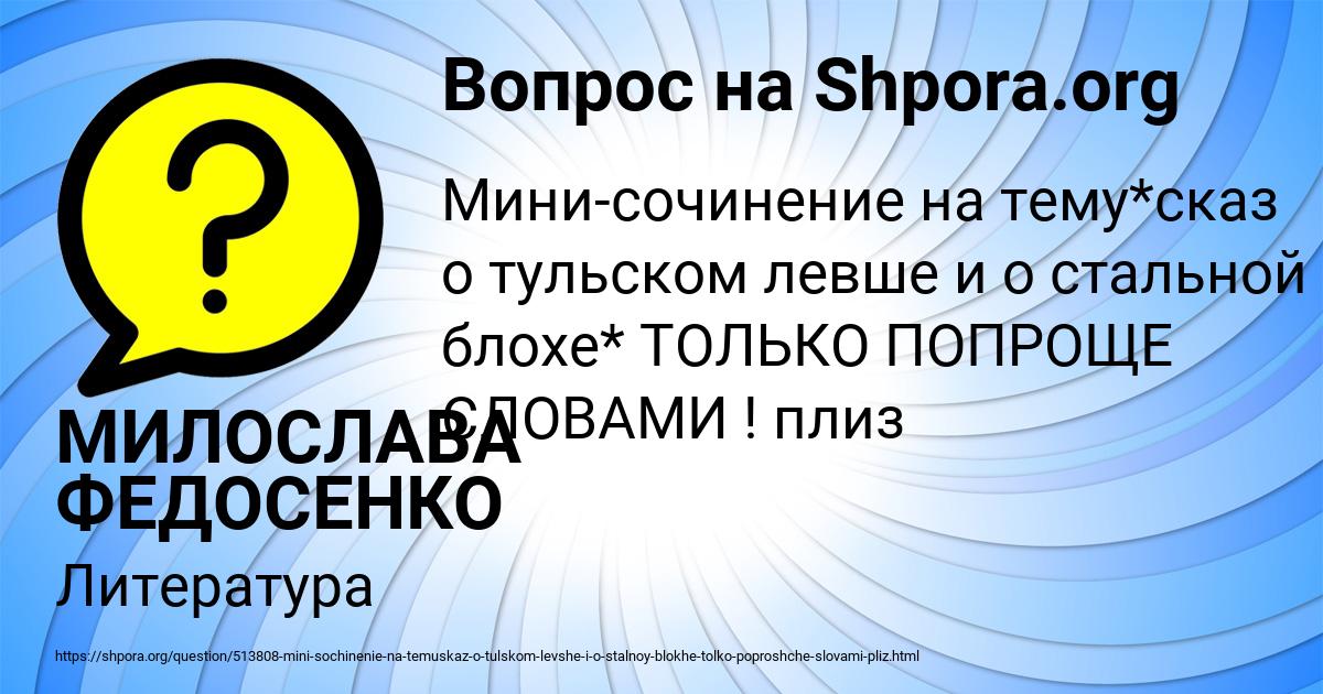 Картинка с текстом вопроса от пользователя МИЛОСЛАВА ФЕДОСЕНКО