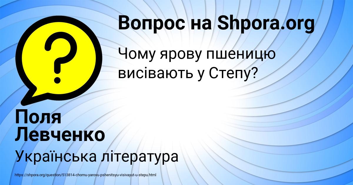 Картинка с текстом вопроса от пользователя Поля Левченко