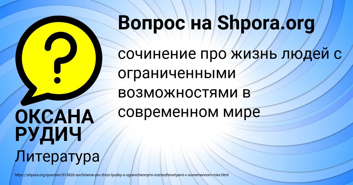 Картинка с текстом вопроса от пользователя ОКСАНА РУДИЧ