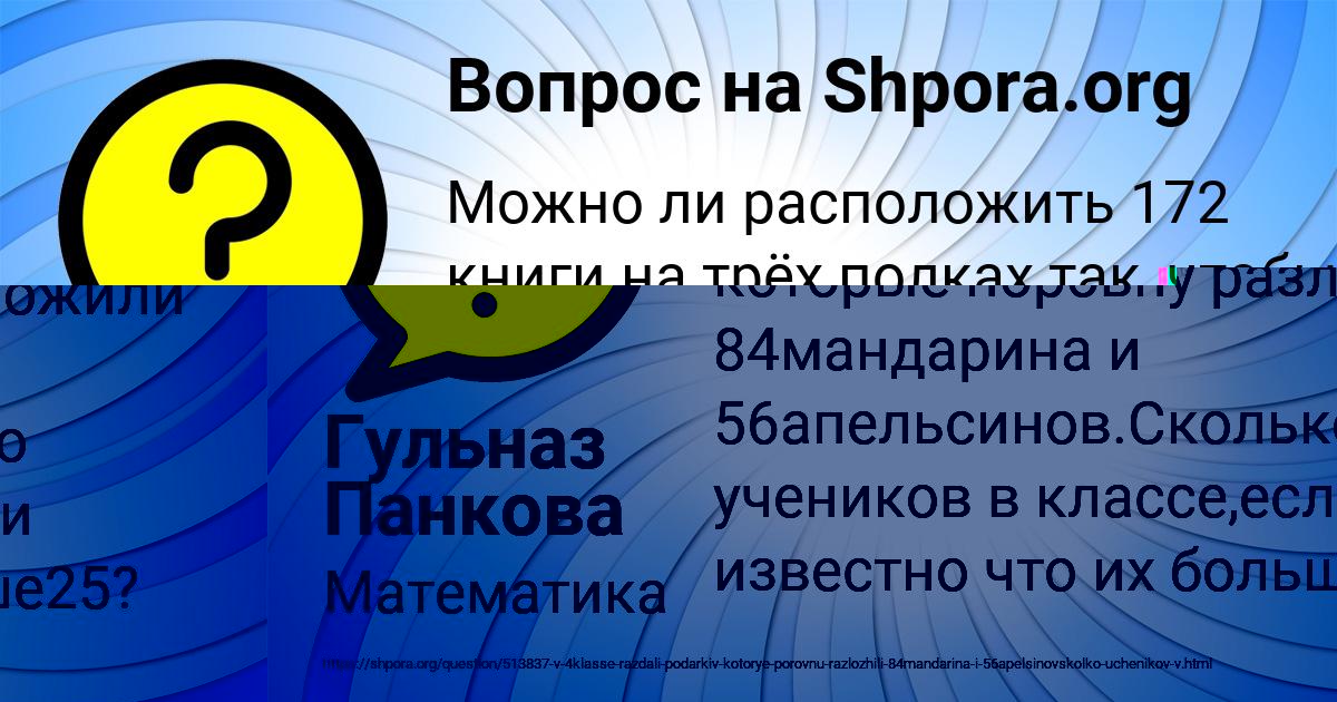 Картинка с текстом вопроса от пользователя Гульназ Панкова