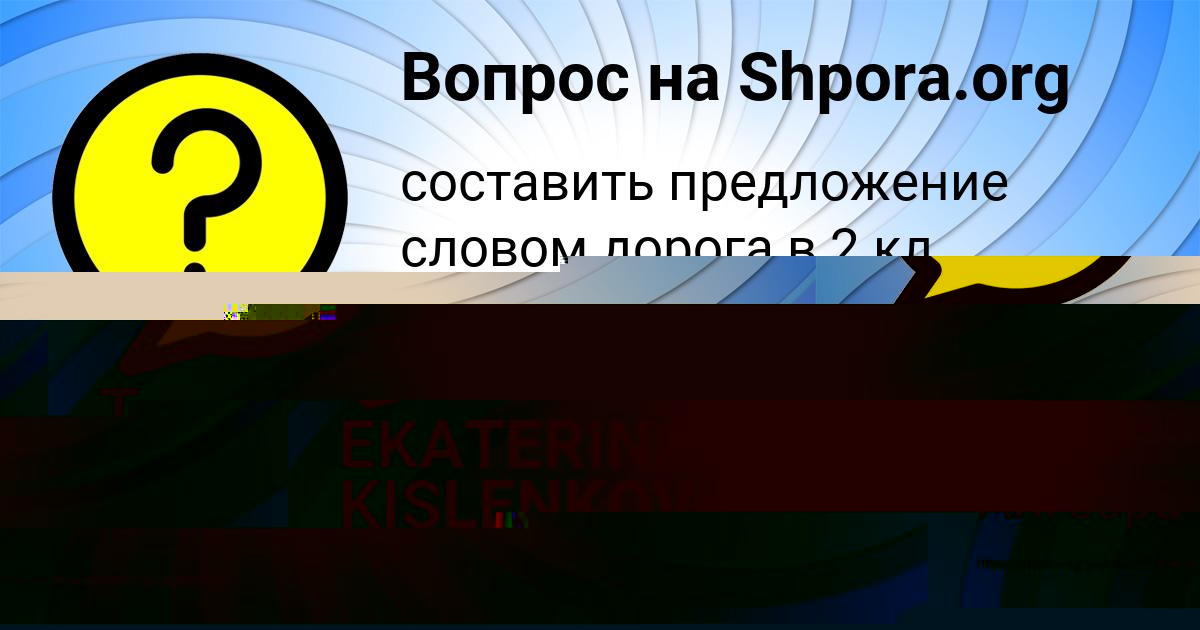 Картинка с текстом вопроса от пользователя Аврора Дорошенко
