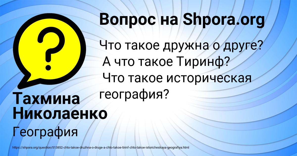 Картинка с текстом вопроса от пользователя Тахмина Николаенко