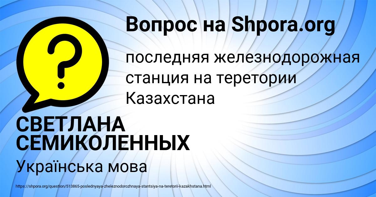 Картинка с текстом вопроса от пользователя СВЕТЛАНА СЕМИКОЛЕННЫХ