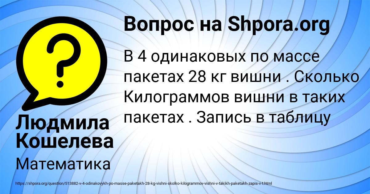 Картинка с текстом вопроса от пользователя Людмила Кошелева