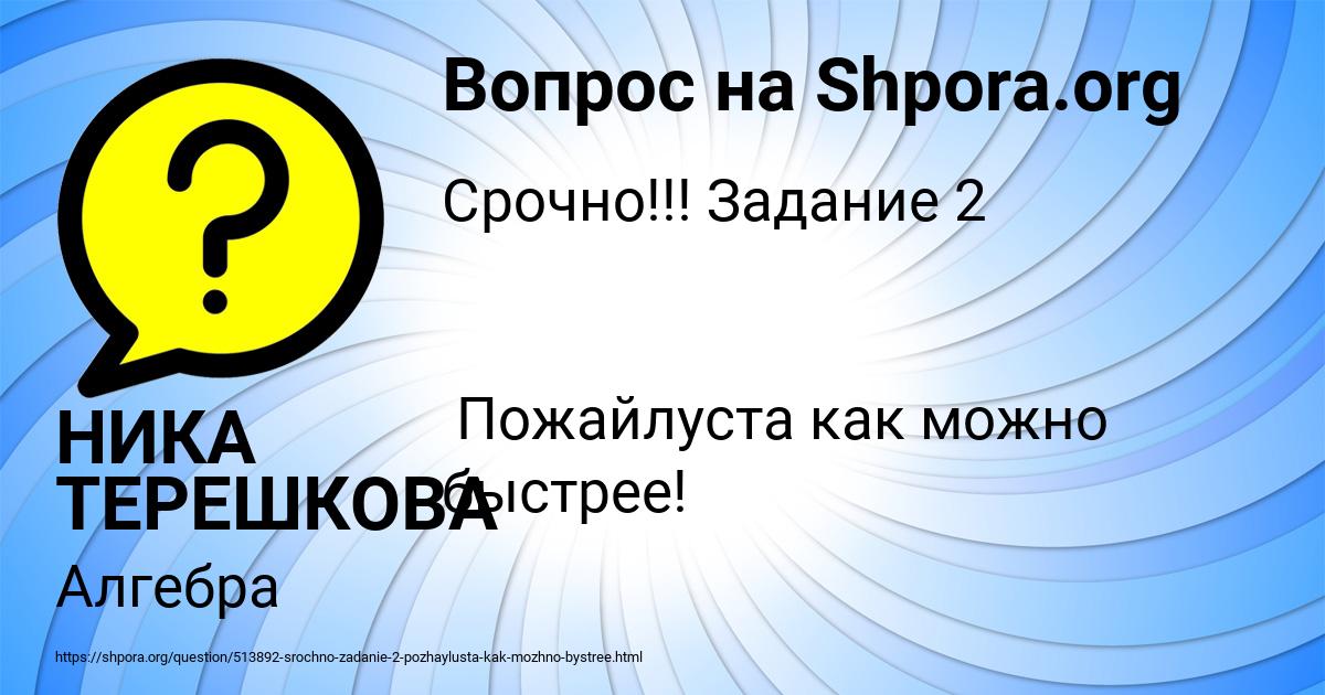 Картинка с текстом вопроса от пользователя НИКА ТЕРЕШКОВА