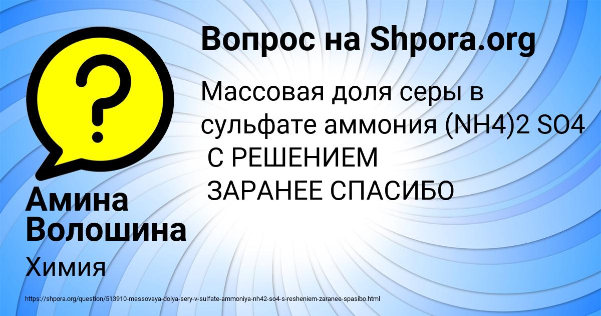 Картинка с текстом вопроса от пользователя Амина Волошина