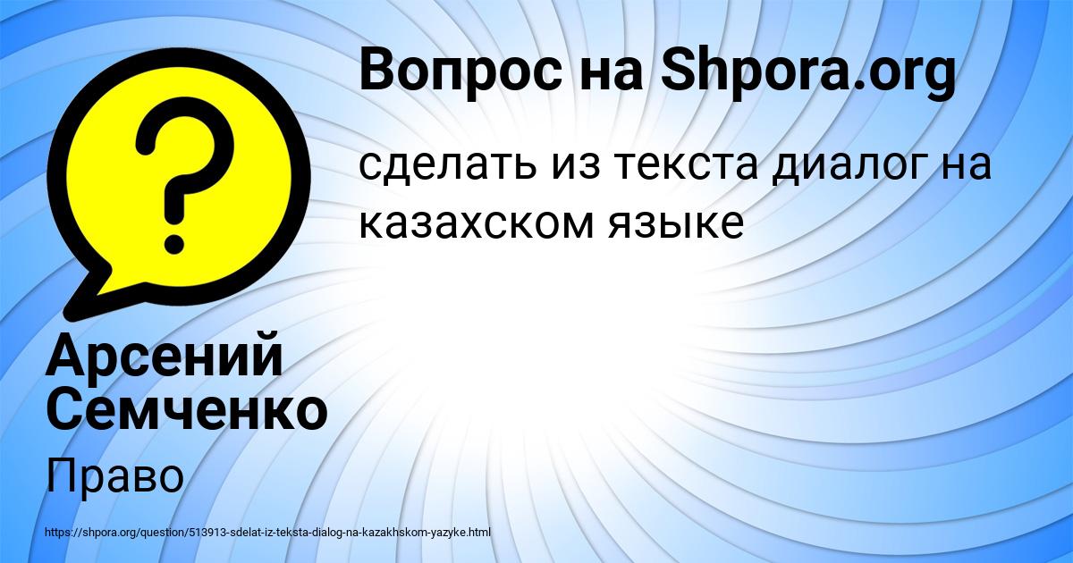 Картинка с текстом вопроса от пользователя Арсений Семченко