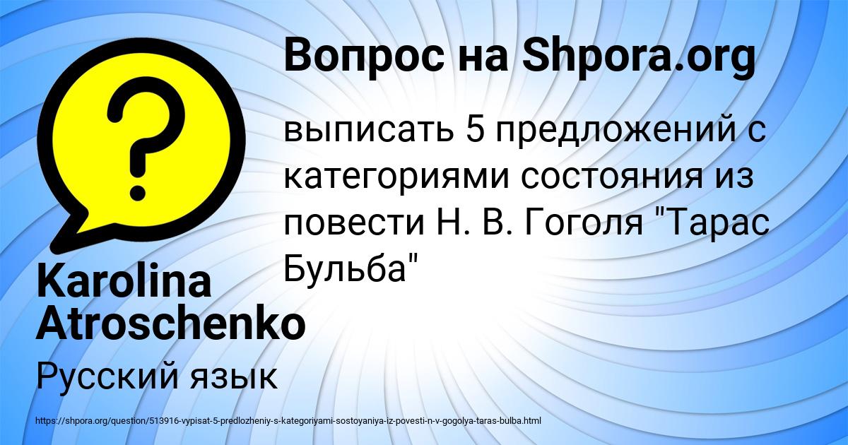 Картинка с текстом вопроса от пользователя Karolina Atroschenko