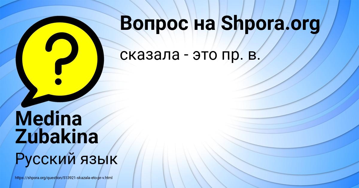 Картинка с текстом вопроса от пользователя Medina Zubakina