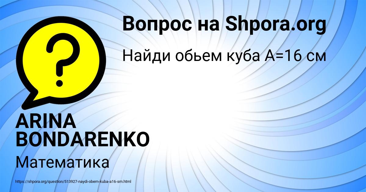Картинка с текстом вопроса от пользователя ARINA BONDARENKO