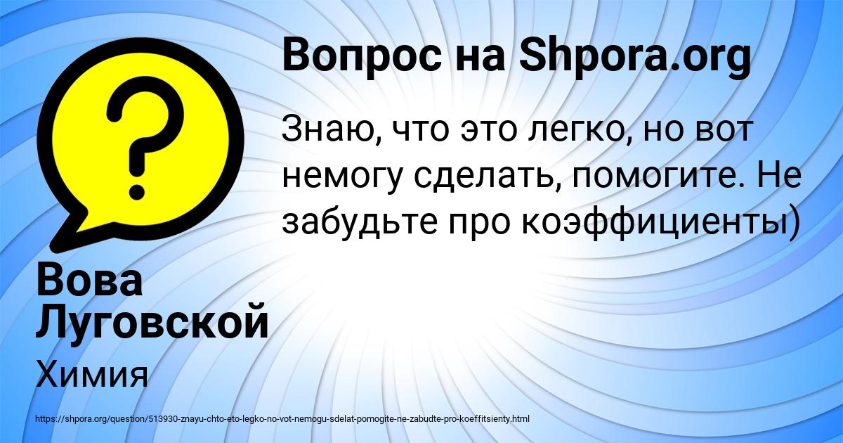 Картинка с текстом вопроса от пользователя Вова Луговской