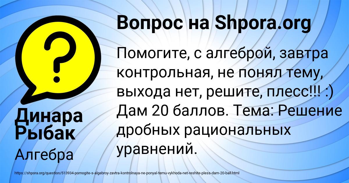 Картинка с текстом вопроса от пользователя Динара Рыбак