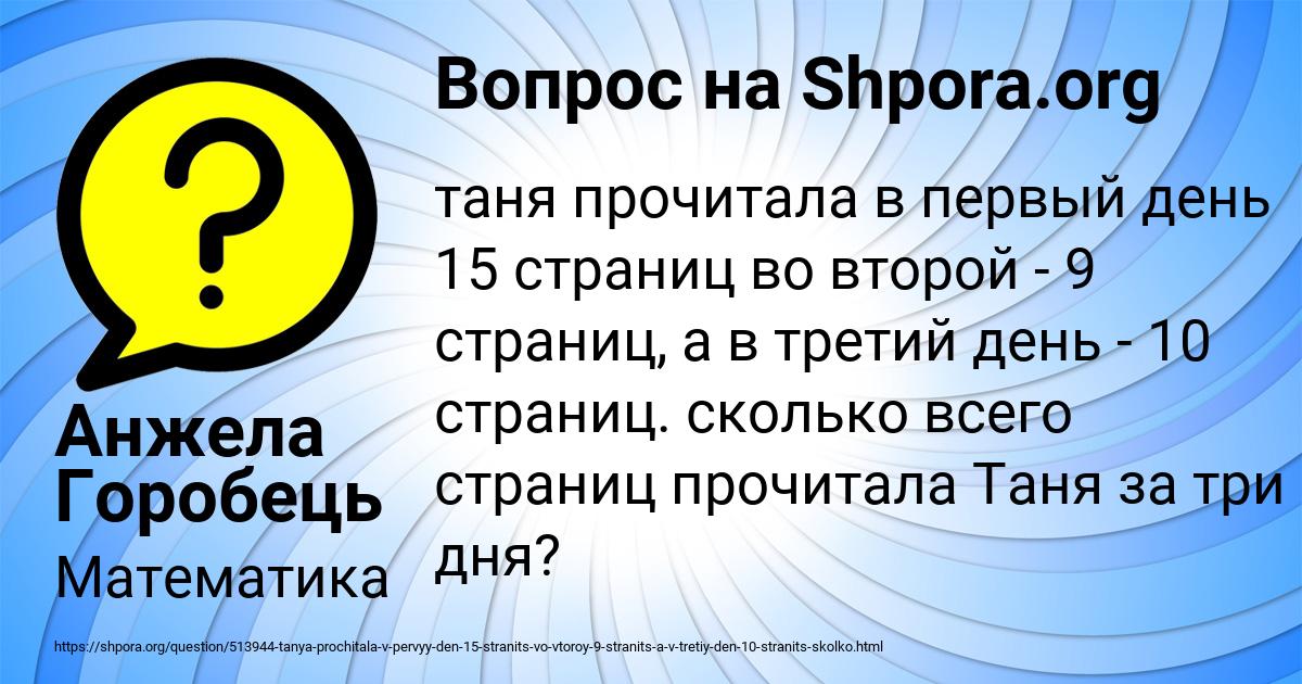 Картинка с текстом вопроса от пользователя Анжела Горобець
