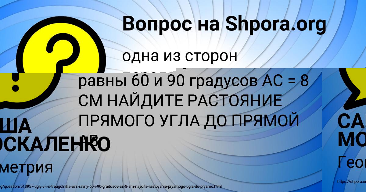 Картинка с текстом вопроса от пользователя САША МОСКАЛЕНКО