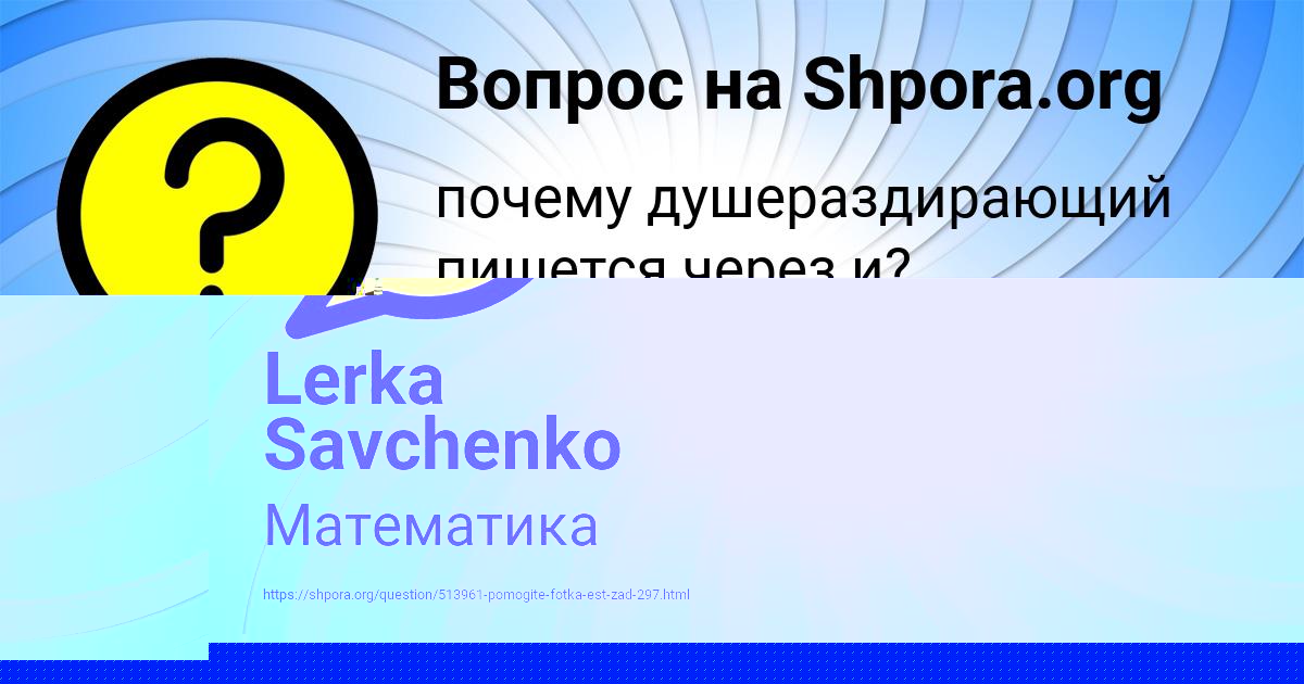 Картинка с текстом вопроса от пользователя Lerka Savchenko