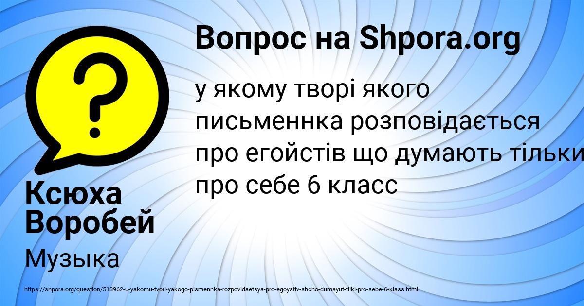 Картинка с текстом вопроса от пользователя Ксюха Воробей