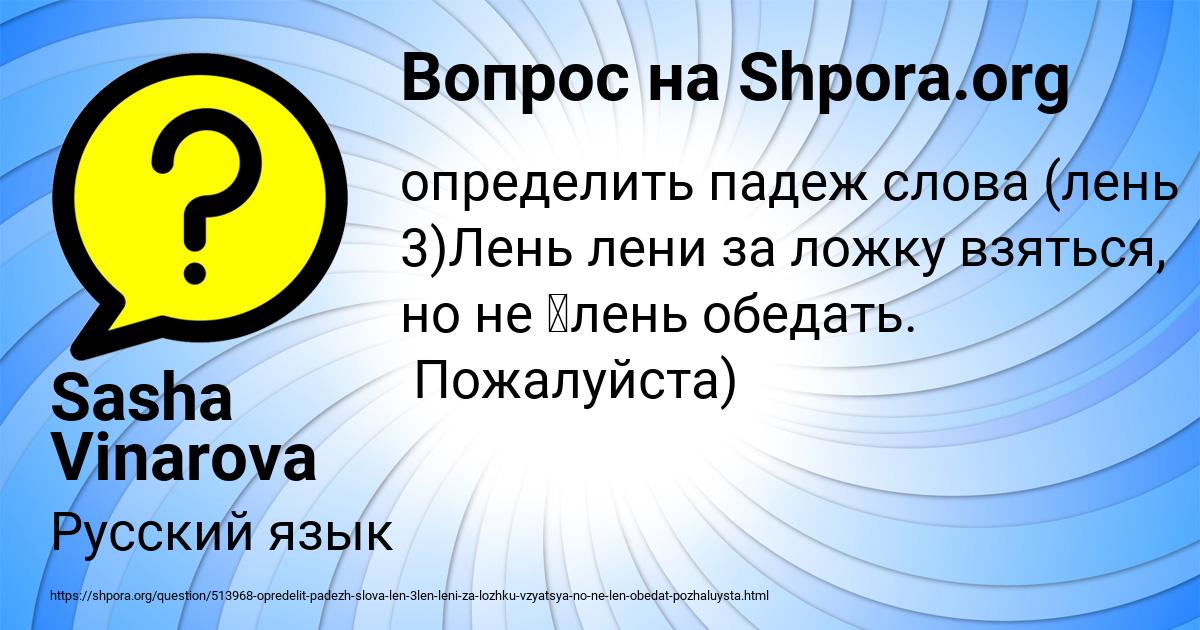 Картинка с текстом вопроса от пользователя Sasha Vinarova
