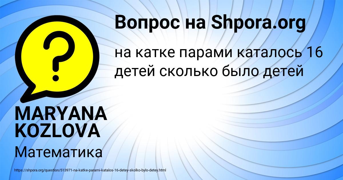 Картинка с текстом вопроса от пользователя MARYANA KOZLOVA