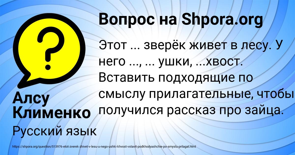 Картинка с текстом вопроса от пользователя Алсу Клименко