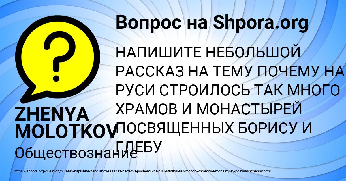 Картинка с текстом вопроса от пользователя ZHENYA MOLOTKOV