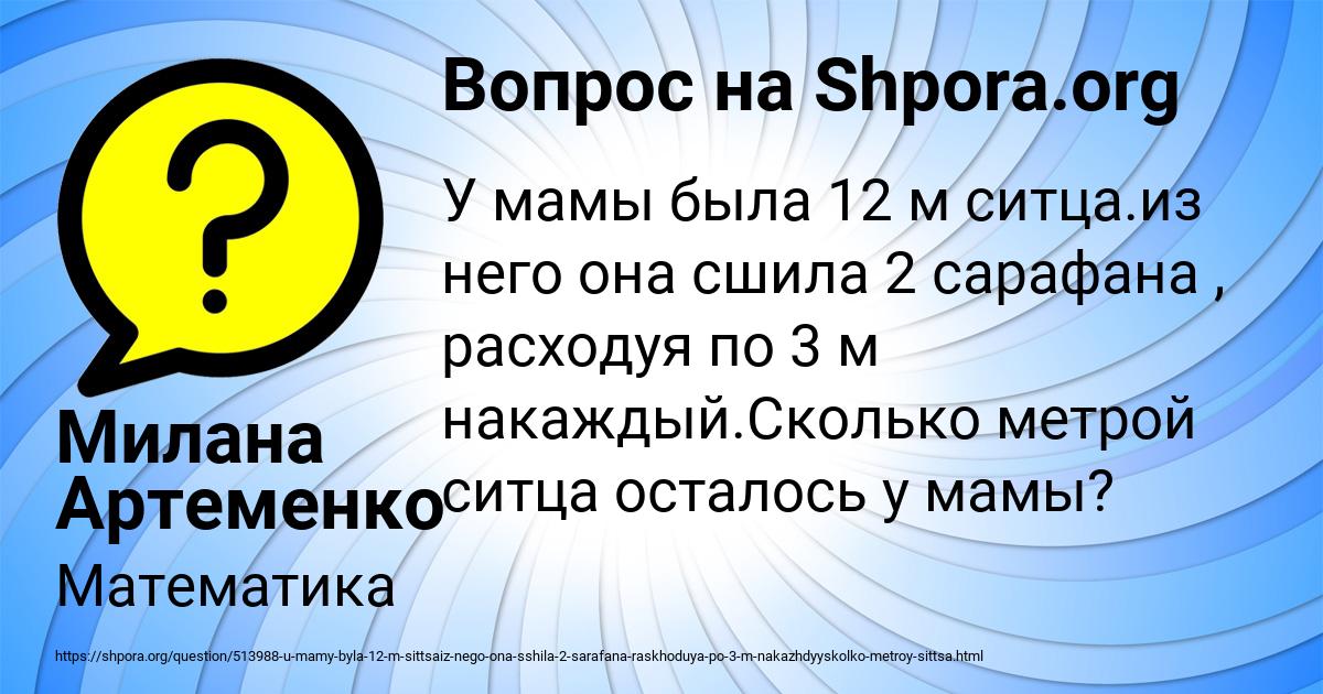Картинка с текстом вопроса от пользователя Милана Артеменко
