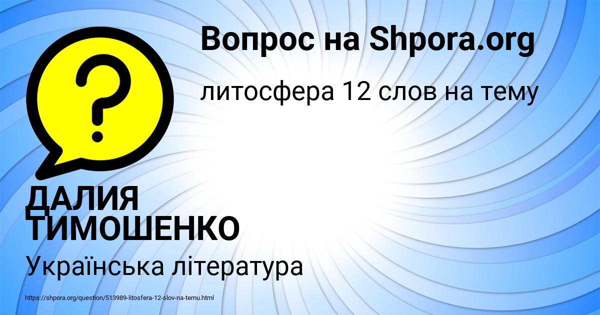 Картинка с текстом вопроса от пользователя ДАЛИЯ ТИМОШЕНКО