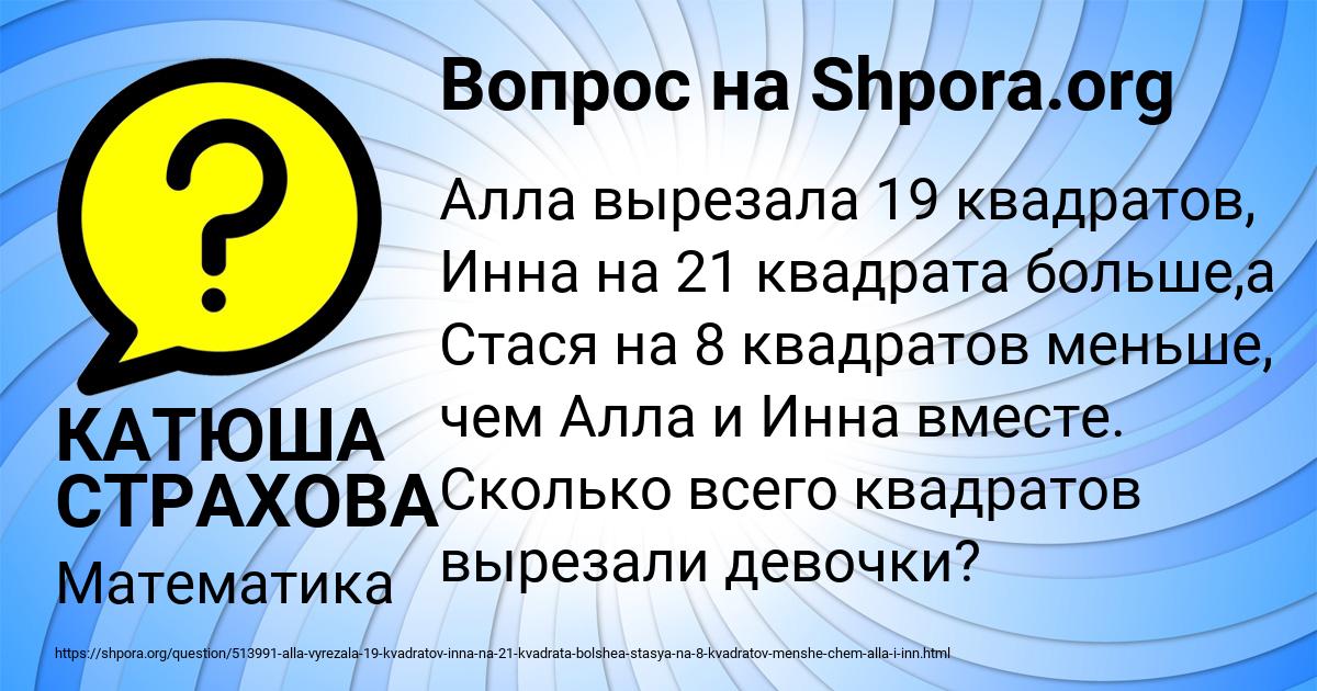Картинка с текстом вопроса от пользователя КАТЮША СТРАХОВА