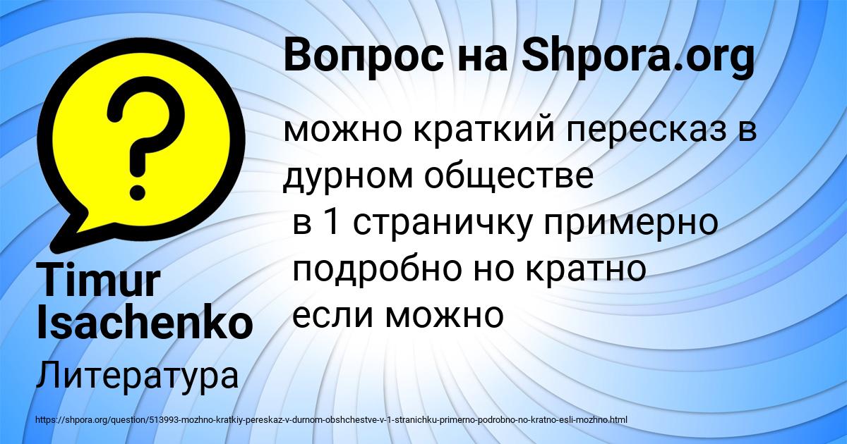 Картинка с текстом вопроса от пользователя Timur Isachenko