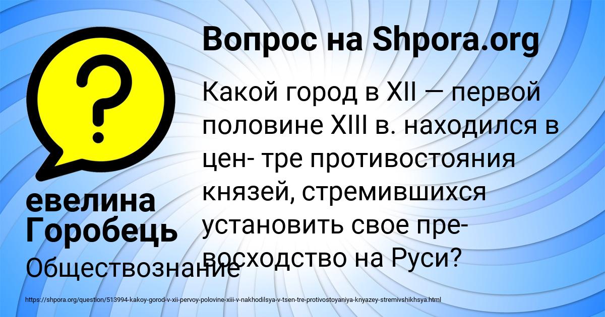 Картинка с текстом вопроса от пользователя евелина Горобець