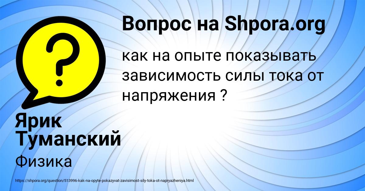 Картинка с текстом вопроса от пользователя Ярик Туманский