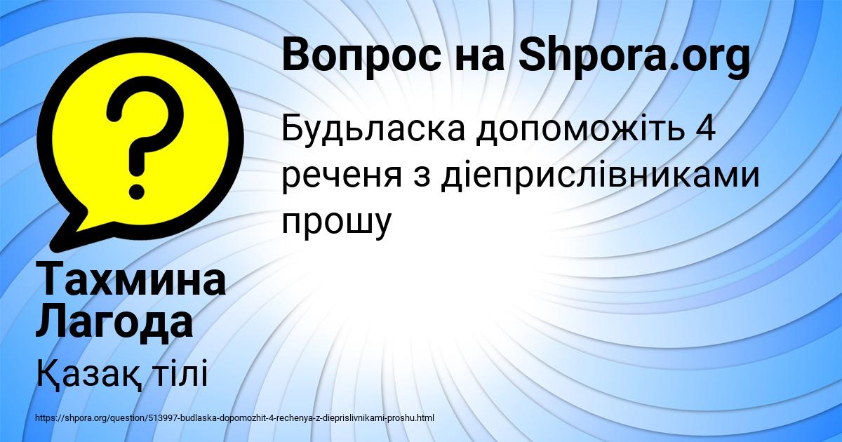 Картинка с текстом вопроса от пользователя Тахмина Лагода