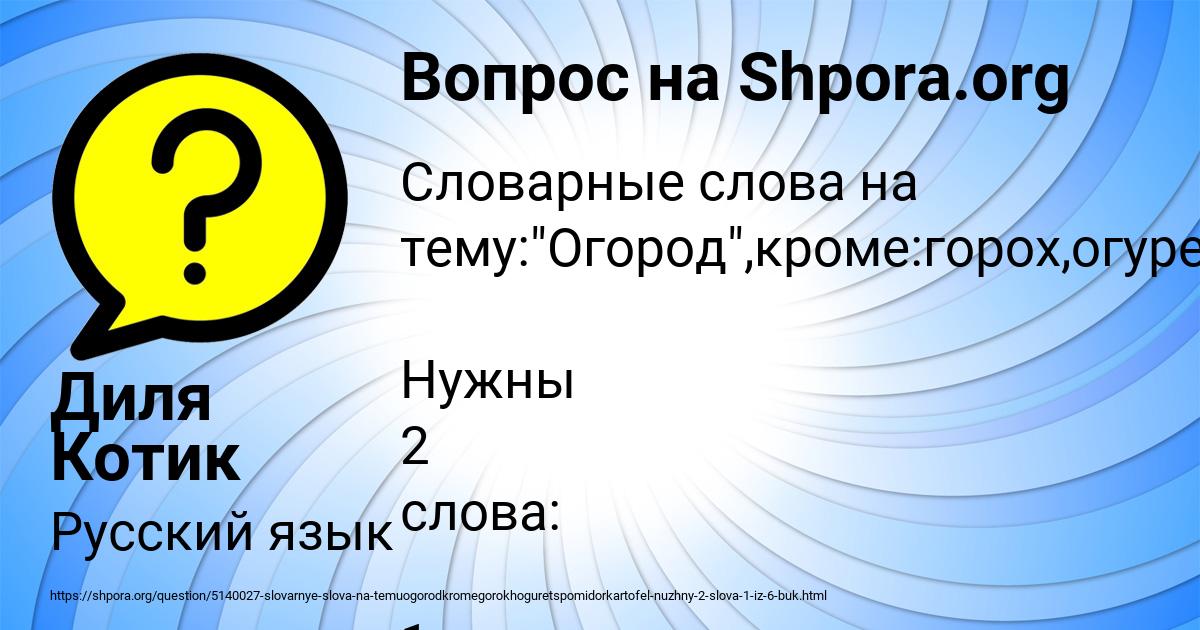 Слово 5 букв сегодня 8 июня