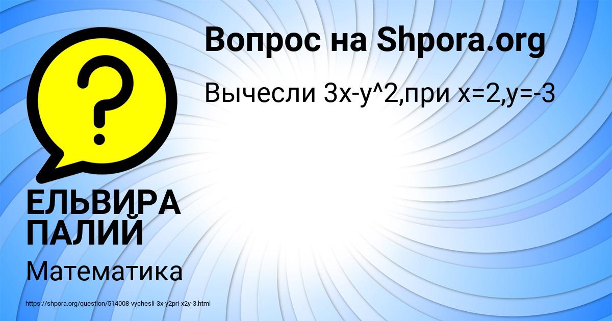 Картинка с текстом вопроса от пользователя ЕЛЬВИРА ПАЛИЙ