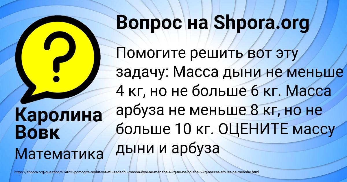 Картинка с текстом вопроса от пользователя Каролина Вовк