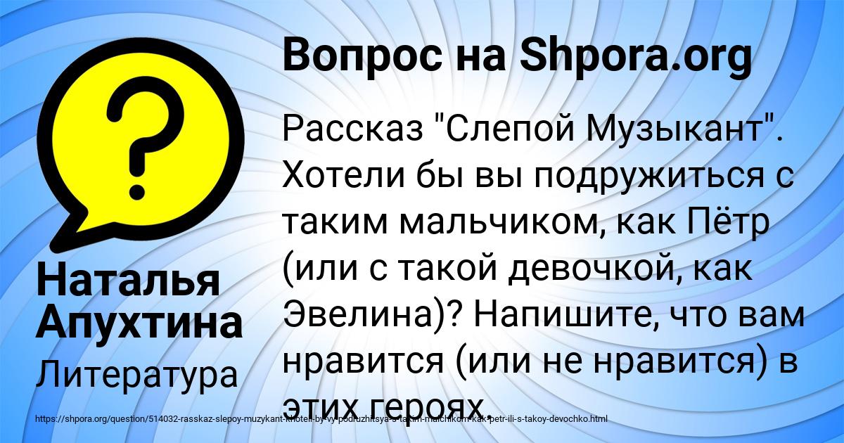 Картинка с текстом вопроса от пользователя Наталья Апухтина